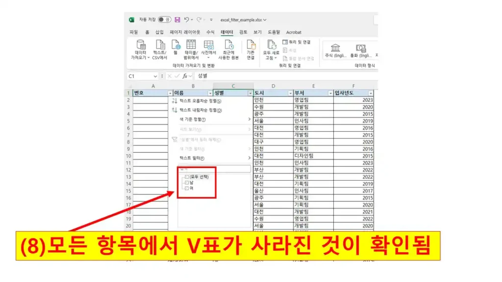 엑셀 필터 메뉴에서 모든 체크 항목의 V표가 해제되어 선택 항목이 없는 상태