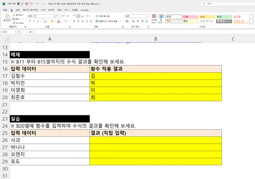 엑셀 LEFT 함수 예제 및 실습 화면 – 성 추출 및 직접 입력 연습