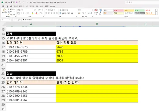 엑셀 RIGHT 함수 예제 및 실습 화면 – 전화번호 뒷자리 추출