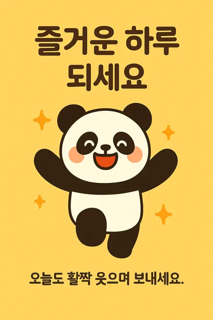 행복한 판다가 손 흔드는 인사 이미지