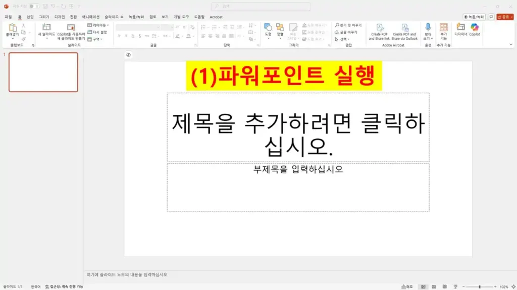 파워포인트를 실행한 후 첫 화면에 나타난 새 슬라이드 화면