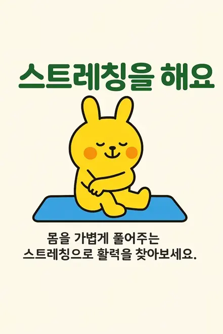 스트레칭 하는 사람
