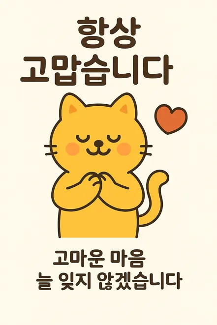 감사 인사를 전하는 고양이 캐릭터 카드