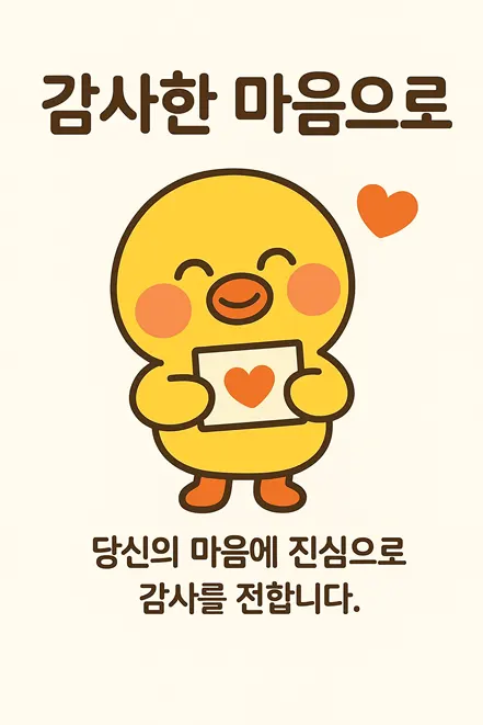 카와이 스타일의 감사 곰 캐릭터 일러스트