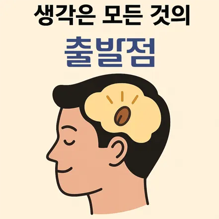 남성의 머릿속에 씨앗이 떠오르는 일러스트 이미지, 생각이 모든 것의 출발점임을 상징적으로 표현함