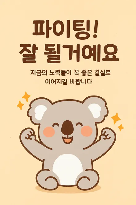 할 수 있다고 말하는 코알라 카드 이미지