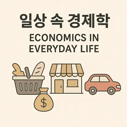 일상 속 경제를 상징하는 장보기, 가게, 자동차 아이콘 일러스트