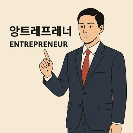 장을 입은 남성 앙트레프레너 일러스트