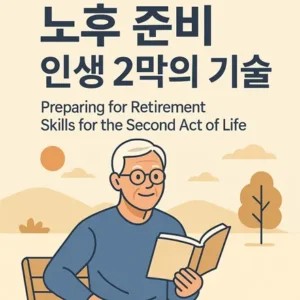 노후를 준비하며 책을 읽고 있는 노인의 일러스트