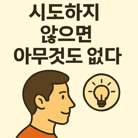 한 사람이 높은 벽 앞에서 사다리를 세우고 올라가려는 모습을 묘사한 일러스트