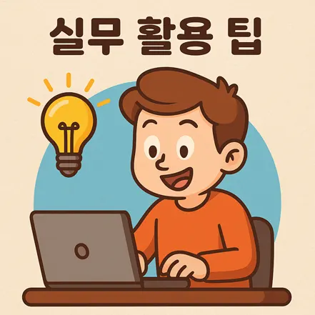 실무에서 INDEX 함수를 활용하는 장면을 재미있게 표현한 삽화