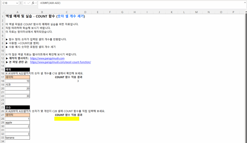 엑셀 COUNT 함수 예제 – 숫자와 빈 셀이 섞인 범위에서 숫자 셀 개수 계산 예시