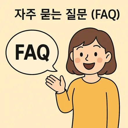 엑셀 대소문자 함수에 대한 자주 묻는 질문(FAQ)을 나타낸 일러스트