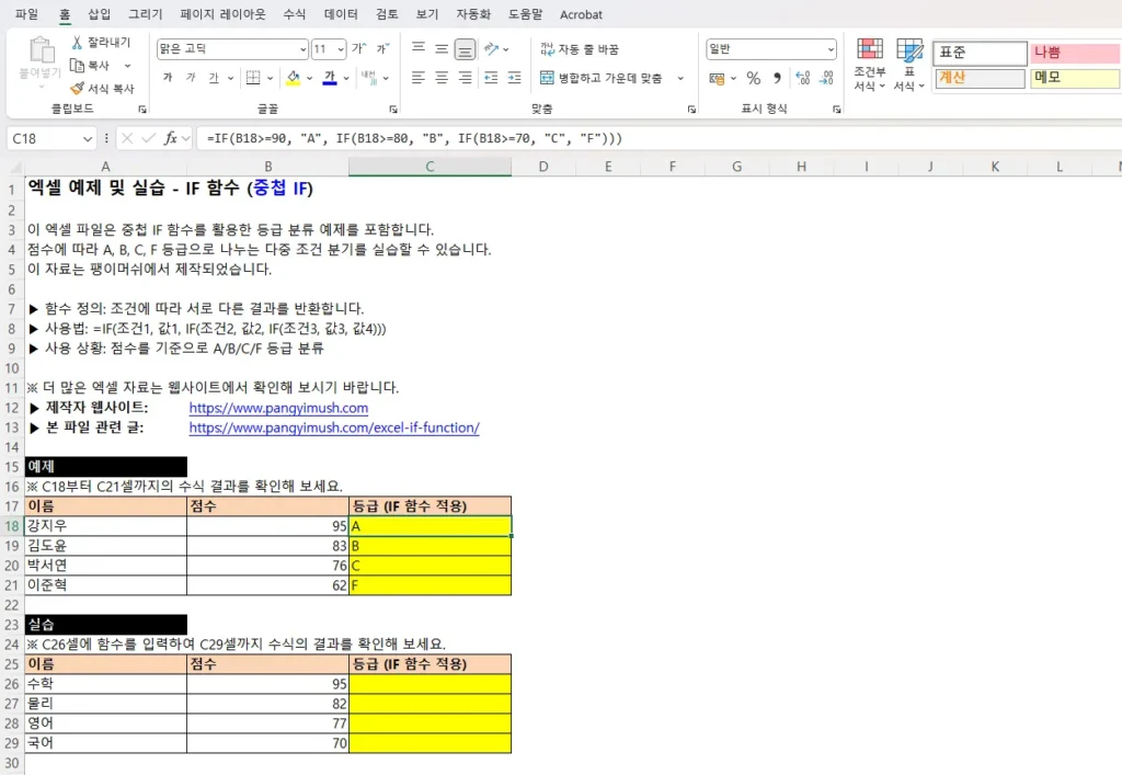엑셀 중첩 IF 함수 실습 화면 – 점수 기준으로 A, B, C, F 등급을 나누는 예제