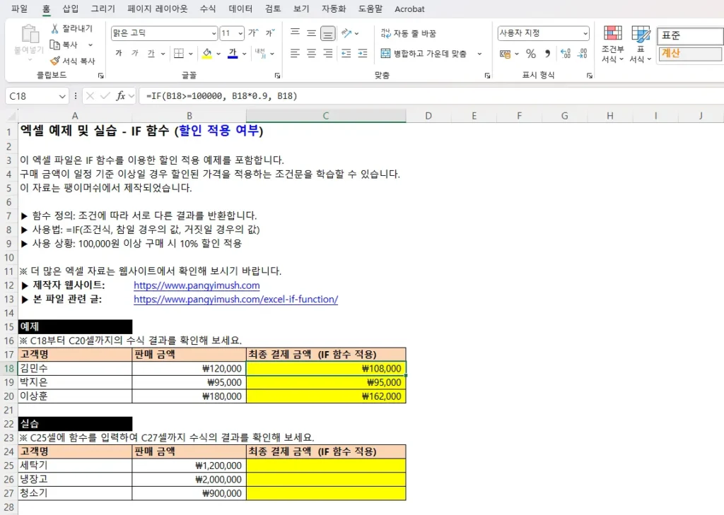 엑셀 IF 함수 실습 화면 – 구매 금액 조건에 따른 할인 적용 계산 예제