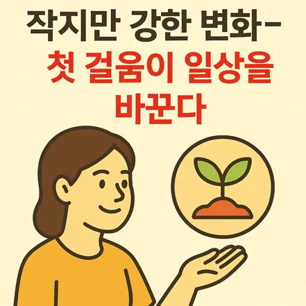 작은 발걸음을 내딛는 사람이 밝은 미래를 향해 걷는 평면 일러스트 이미지