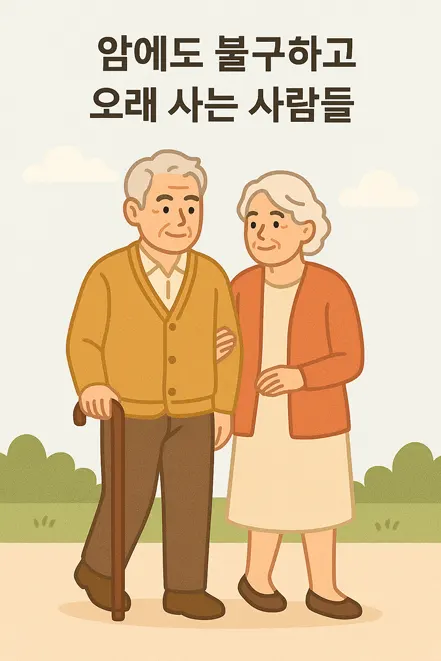 암에도 불구하고 오래 사는 사람들을 보여주는 일러스트