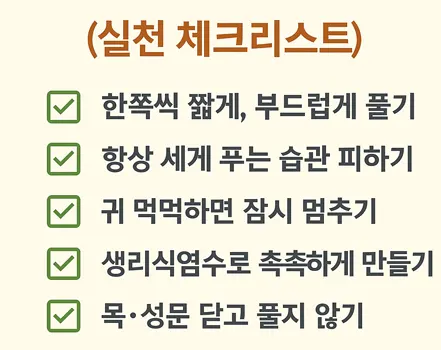안전한 코푸는 습관을 한눈에 요약한 체크리스트 인포그래픽