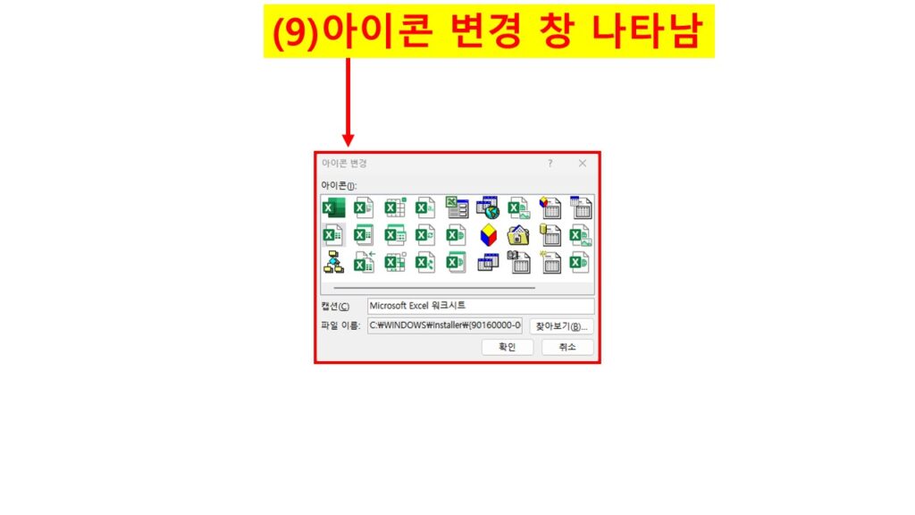 파워포인트 개체 삽입에서 아이콘 변경 창이 나타난 화면
