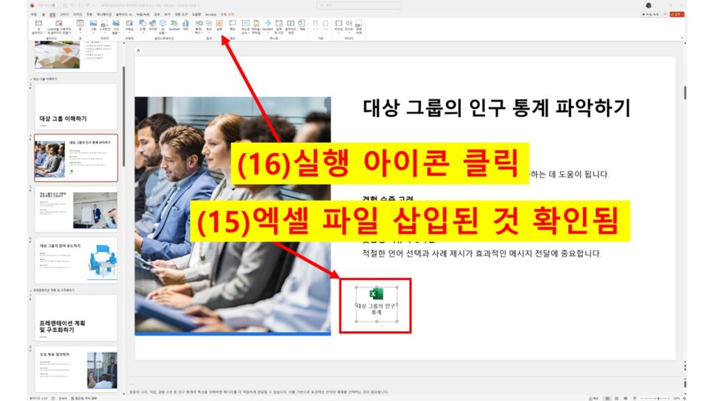 파워포인트 슬라이드에 삽입된 엑셀 개체 아이콘 확인 후 실행 아이콘을 클릭하는 화면