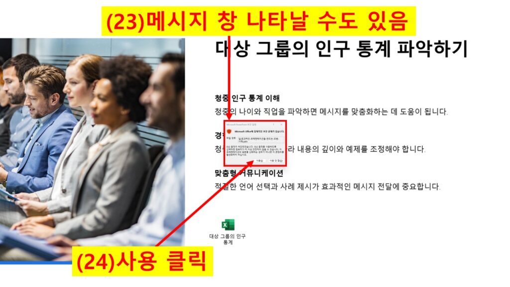 파워포인트 슬라이드에서 개체 실행 시 보안 경고 메시지가 나타난 화면