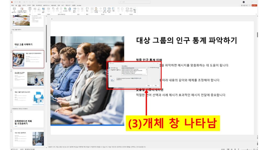 파워포인트에서 개체 삽입을 선택한 후 개체 창이 나타난 화면 캡처 이미지