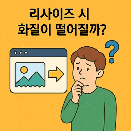 리사이즈 시 화질 저하 여부를 고민하는 남성과 이미지 축소 아이콘 일러스트