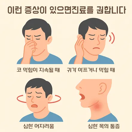 코 푼 후 나타날 수 있는 증상 중 진료가 필요한 경우를 설명하는 한국어 인포그래픽