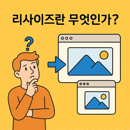 리사이즈 개념을 재미있게 표현한 일러스트, 생각하는 남성과 이미지 크기 변화