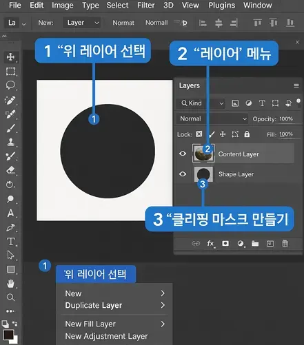 포토샵 클리핑 마스크 만드는 방법 단계별 안내 스크린샷