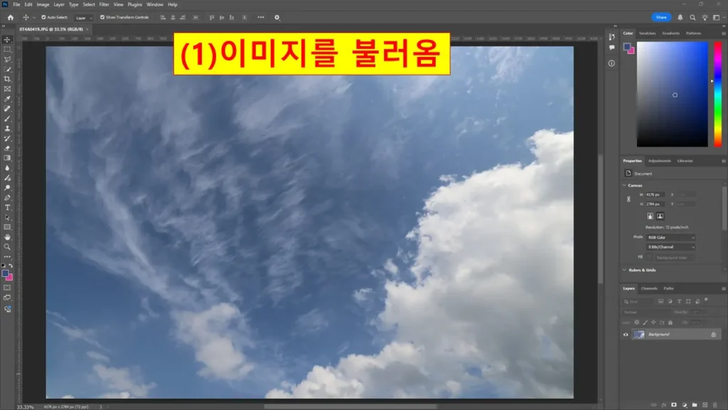 포토샵에서 클리핑 마스크 실습을 위해 이미지를 불러온 화면