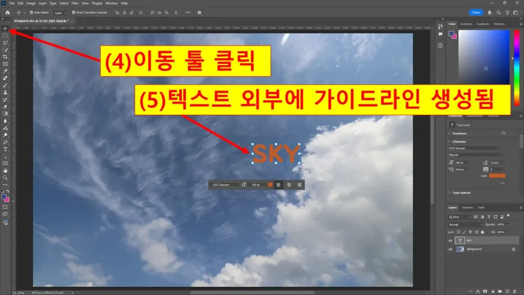 포토샵에서 이동 툴을 클릭하여 텍스트를 선택하고 외곽 가이드라인이 표시된 화면