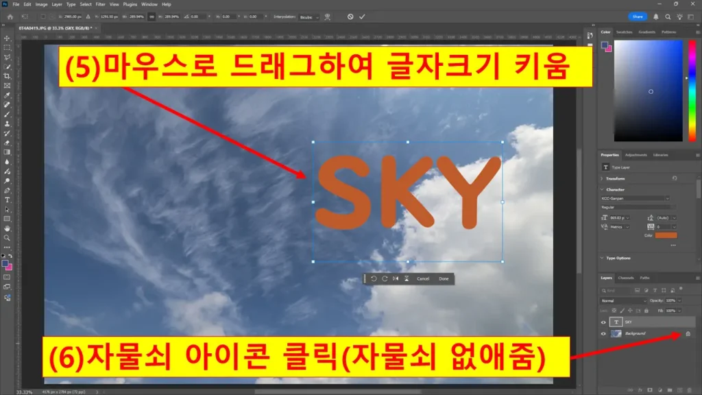 토샵에서 텍스트를 드래그하여 크기를 키우고 자물쇠 아이콘을 클릭한 화면