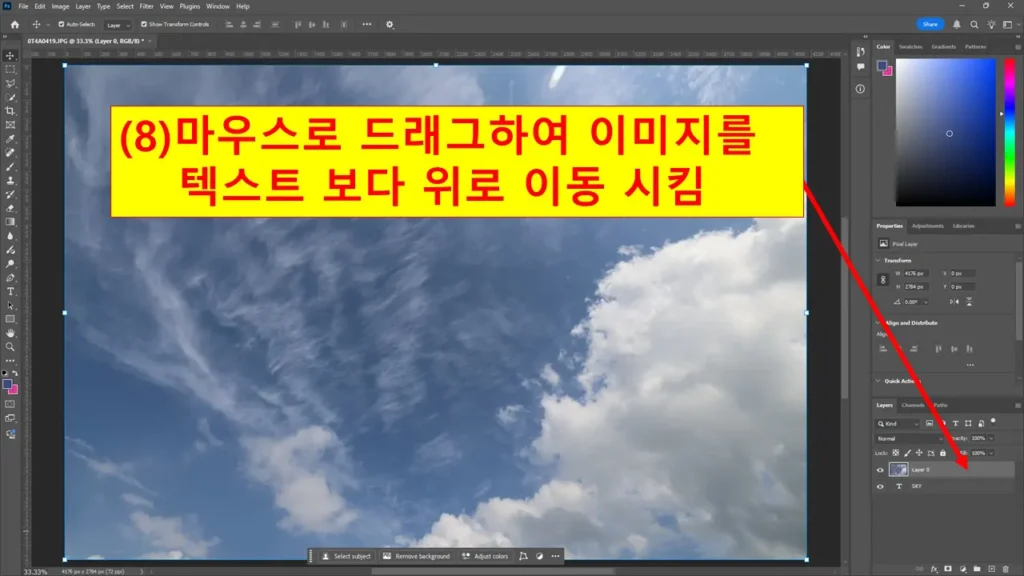 포토샵에서 마우스로 드래그해 이미지 레이어를 텍스트 레이어 위로 이동시키는 과정