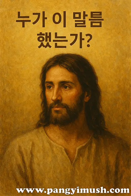 “누가 이 말씀 했는가?”라는 문구와 함께 성경의 인물을 묘사한 초상화