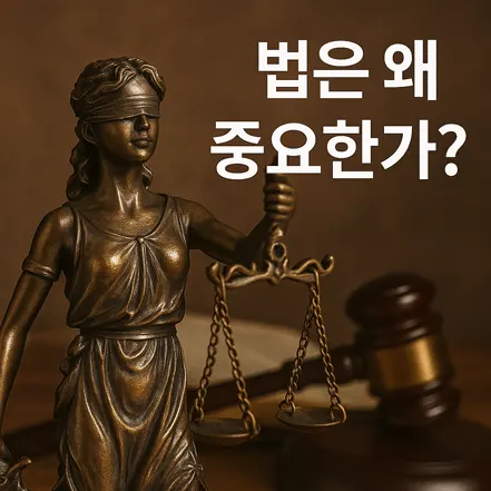 법은 왜 중요한가 – 정의의 여신상과 저울, 법봉이 있는 이미지