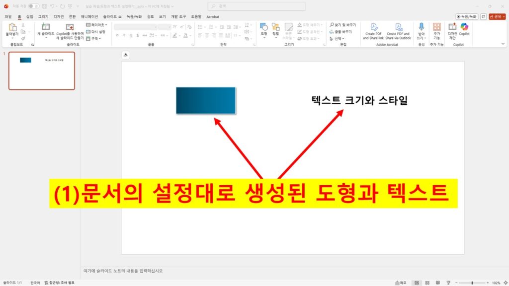 파워포인트에서 문서 기본 설정대로 생성된 도형과 텍스트 스타일 예시