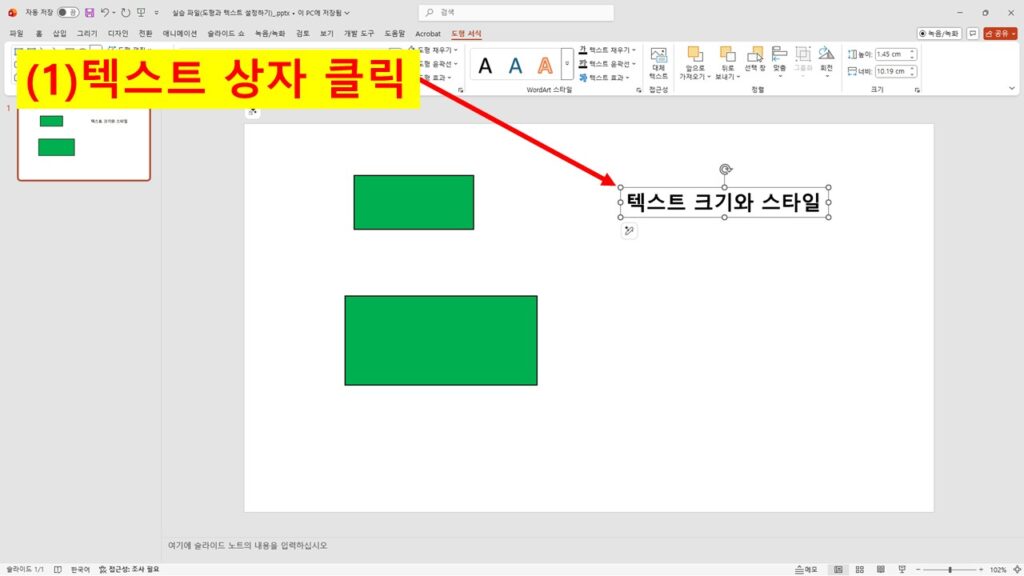 파워포인트에서 텍스트 상자를 클릭하여 선택한 모습