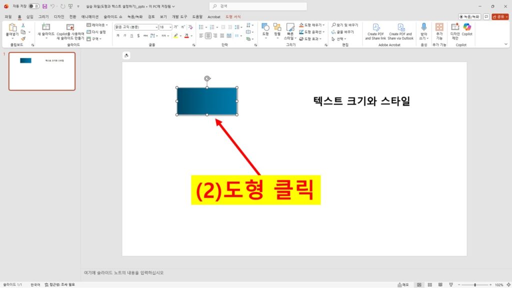 파워포인트에서 도형을 선택한 모습