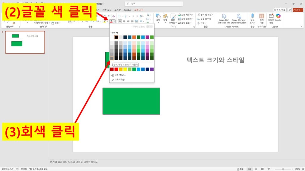 파워포인트에서 글꼴 색상 메뉴를 열고 회색을 선택하는 장면