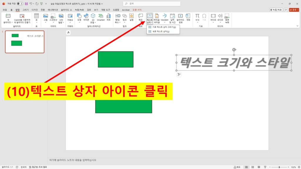 파워포인트 삽입 탭에서 텍스트 상자 아이콘을 클릭하는 모습