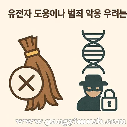 머리카락 기부 시 유전자 도용과 범죄 악용 우려가 없음을 설명하는 일러스트
