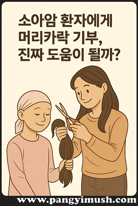 소아암 환자에게 머리카락을 기부하는 따뜻한 장면의 일러스트