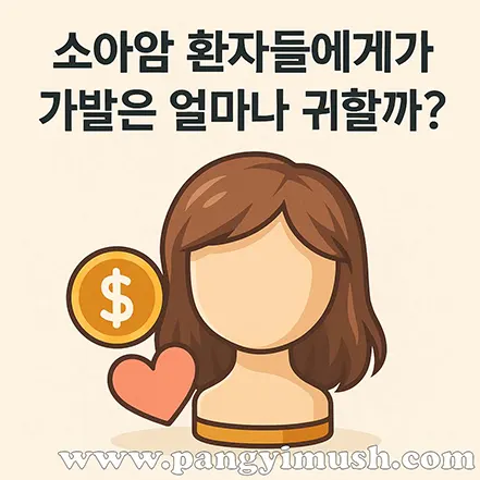 소아암 환자에게 가발의 소중함을 상징적으로 표현한 일러스트