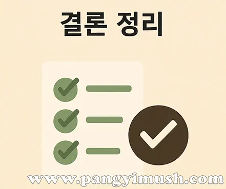 상속과 증여 글의 결론 정리를 시각적으로 표현한 인포그래픽