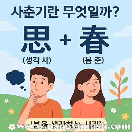 사춘기의 의미를 설명하는 일러스트 이미지
