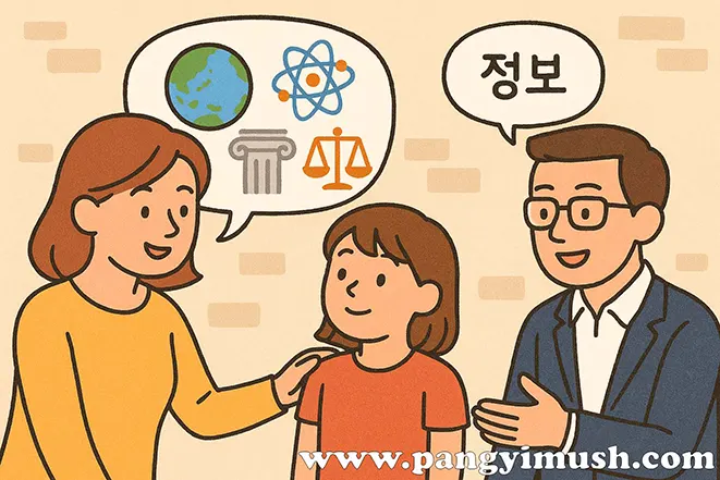 부모와 교사가 아이에게 정보를 안내하는 장면