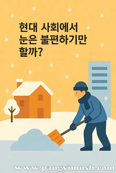 현대 사회에서 눈으로 인해 제설작업을 하는 사람을 묘사한 일러스트