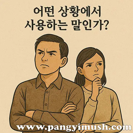 와신상담을 어떤 상황에서 사용하는지 고민하는 남녀의 일러스트