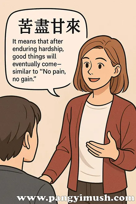 고진감래를 영어로 설명하는 장면을 담은 일러스트 — 여성이 ‘No pain, no gain’과 비교하여 설명하는 모습